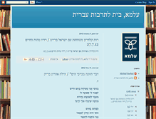 Tablet Screenshot of blog.alma.org.il